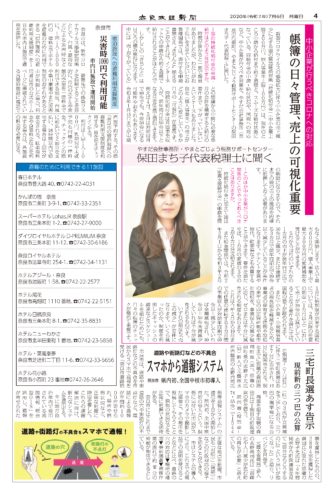 奈良政経新聞へ掲載して頂きました<税理士 やすだ会計事務所>奈良市・五條市の外観